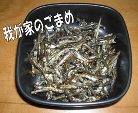 くっつかない☆おせちのごまめ